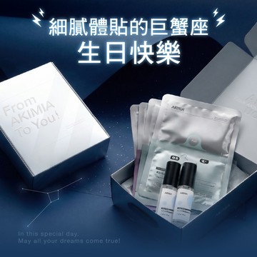 [快速出貨]【AKIMIA】在你身邊 我就是阿媽養的 什麼都不用擔心 巨蟹座生日快樂♋ ｜保濕穩膚 Q彈緊緻禮盒 (微電流面膜4片(綠+紫)+PDRN機能水30ml 2瓶)