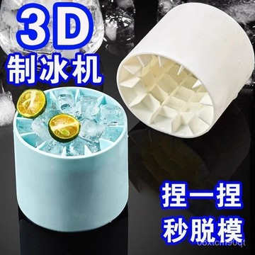 台灣24h🐏捏捏樂製冰桶 捏捏冰筒杯 圓筒冰格 迷你冰桶 食品級矽膠製冰桶 方形冰塊模具 製冰神器 製冰盒 冰模