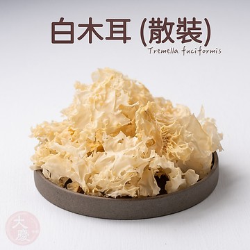 大慶漢方堂 白木耳  銀耳  雪耳 生機白木耳  SGS檢驗合格 散裝 膠質豐富