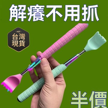 臺灣🚍8H出🉑不求人癢癢撓老頭樂背全身伸縮家用多功能牛角抓癢器文創文化用品  伸缩糖果色痒痒挠 家用便捷式伸缩痒痒挠 出