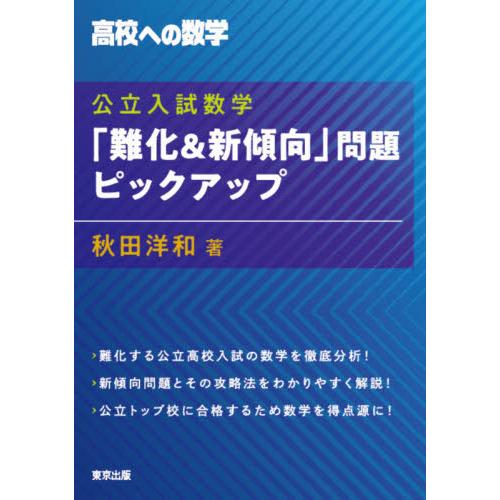 公立入試数学 難化 新傾向 問題ピックアップ