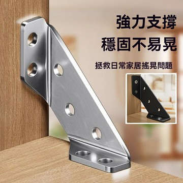 【加厚加固】不鏽鋼角碼 三角支架 固定支架 連接件 加固件 直角固定器 三面支撐 加厚承重 防鏽防腐 櫥櫃衣櫃傢俱安裝必備