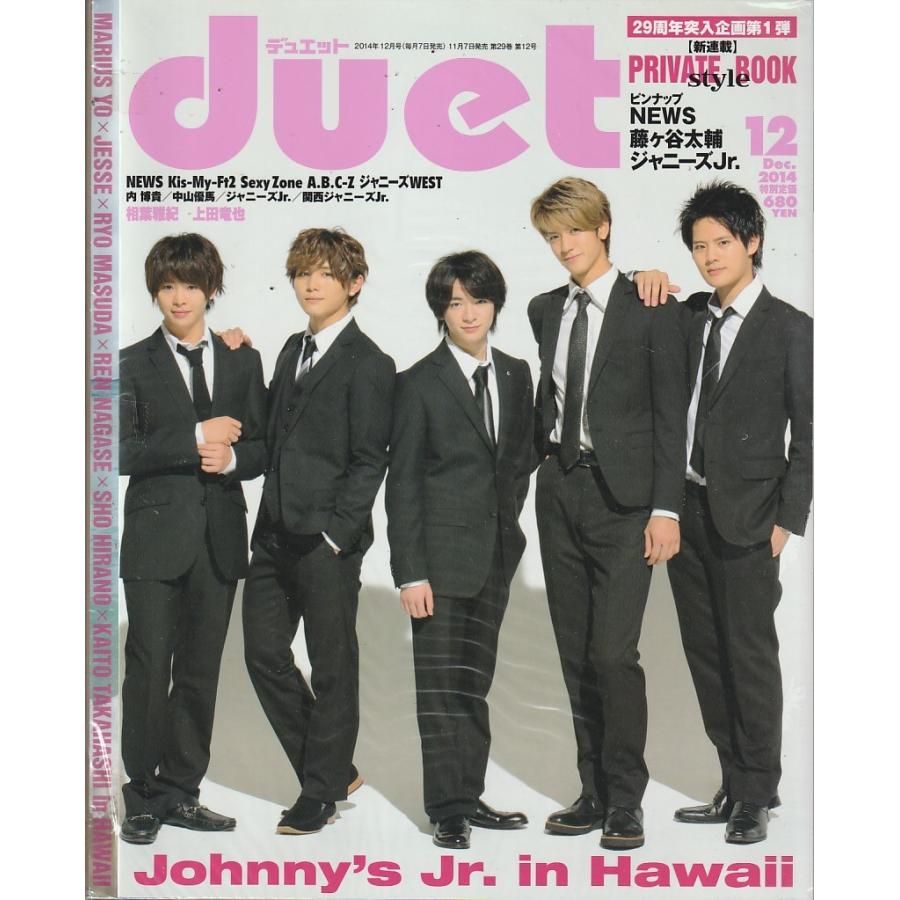 Duet　デュエット　2014年12月　雑誌