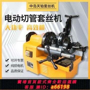 【台灣公司 可開發票】套絲機電動多功能絞絲機輕型2寸34寸鍍鋅水管鋼過車絲機開套牙機
