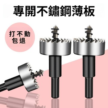 【LALIKE】不鏽鋼開孔器 金屬不鏽鋼專用高速鋼開孔器鑽頭鐵皮圓形鋁合金開口擴孔打孔神器