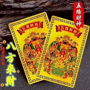【台灣現貨】財神爺 地藏王 觀音 菩薩 雙面彩色 手機 招財擋煞卡 金箔卡  轉運 開運 招 財 好運 靈招 人緣 桃花