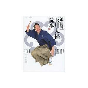 中古音楽雑誌 浪曲師 玉川太福読本