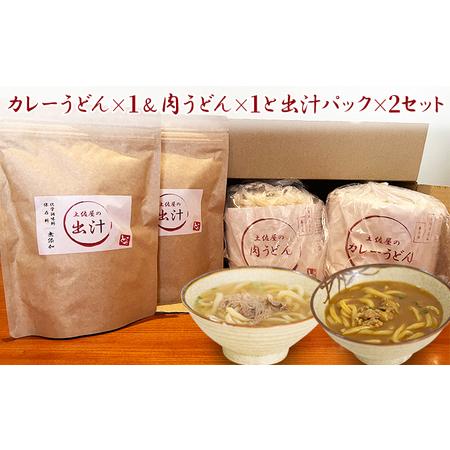 ふるさと納税 土佐屋の冷凍うどん2種2パック（カレーうどん×1パック＆肉うどん×1パック）と土佐屋の出汁パック×2袋セット（3） 大阪府堺市