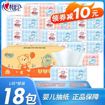 心心相印抽紙大包家用大號嬰兒紙巾寶寶專用超柔嬰幼兒紙巾整箱