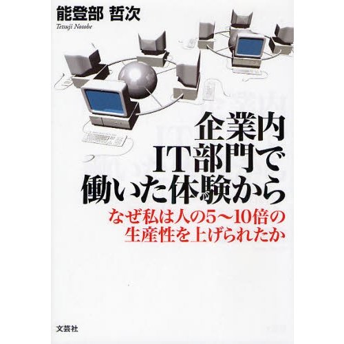 企業内IT部門で働いた体験から なぜ私は