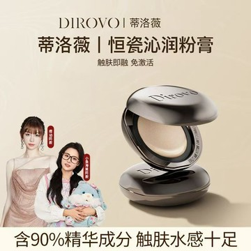 台灣出貨！蒂洛薇dirovo水光粉膏 水嫩透亮打造水光肌 持久遮瑕氣墊bb霜氣墊粉底液 高遮瑕遮蓋瑕疵 保濕滋潤不卡粉