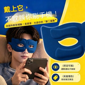 ⚡精選好物⚡十片裝【可視型】蒸汽眼罩 熱敷包眼罩 可視蒸汽眼罩 熱敷眼部 雙眼眼貼 鏤空不壓眼