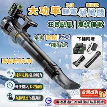 牧田電池通用🚚當天出貨 21v無刷暴風機 吹葉機 多檔可變風速 渦輪增壓 鋰電吹風機 鼓風機 吹塵機落葉吹 庭院清理除塵