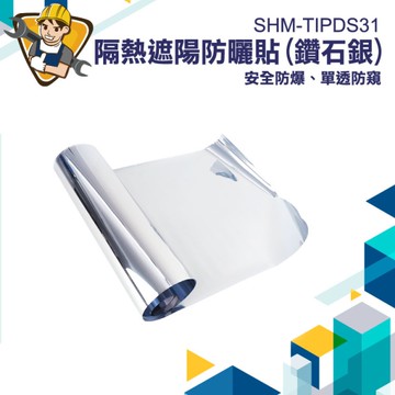 鏡面隔熱紙 玻璃隔熱 防曬貼 窗貼遮光 隔熱玻璃貼 防紫外線 抗UV 抗熱玻璃貼 130-TIPDS31鏡面隔熱紙