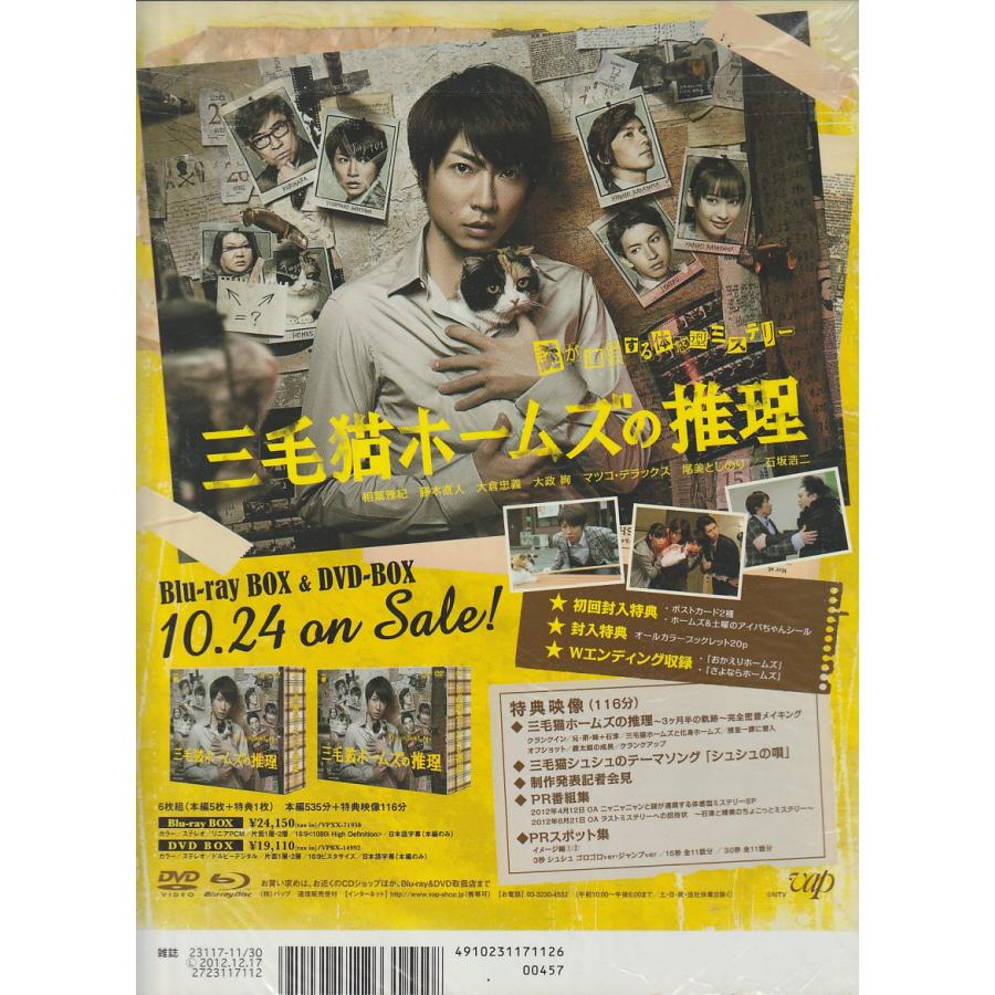 TV LIFE Premium　Vol.3　2012年11月　テレビライフ　プレミアム