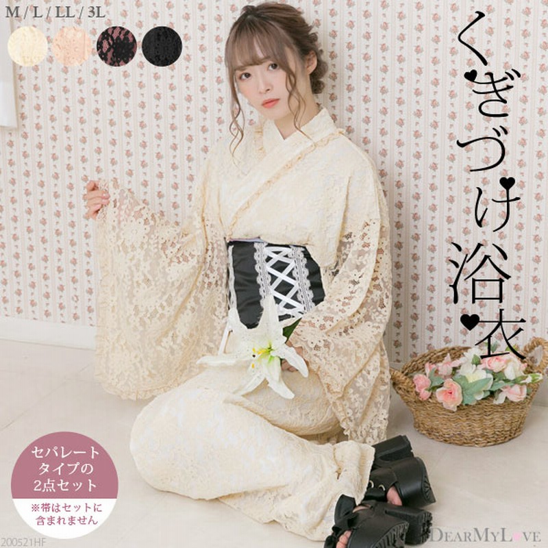 総レースガーリーセパレート浴衣 通販 Lineポイント最大1 0 Get Lineショッピング