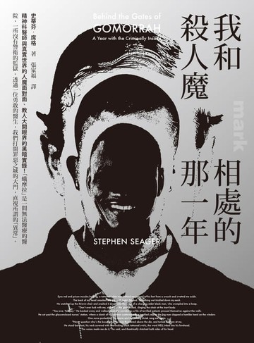 【電子書】我和殺人魔相處的那一年