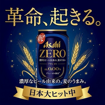 【Asahi 朝日啤酒】日本原裝進口 ZERO濃厚麥香無酒精啤酒350ml低卡低熱量、無糖、強氣泡 零酒精還原啤酒口感 綿密泡沫 低糖低卡減醣汽水露營氣泡水碳酸飲料父親節禮物男友禮物交換禮物生日禮物