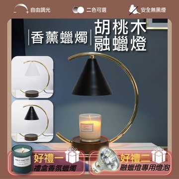 【優選照明】送香氛蠟燭+燈泡｜半弦月融蠟燈｜蠟燭燈/蠟燭暖燈/香氛蠟燭燈｜交換禮物首選/聖誕節禮物