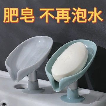 🔶台灣發貨🔶免打孔吸盤式肥皂盒創意樹葉形瀝水肥皂盒家用不積水肥皂收納神器
