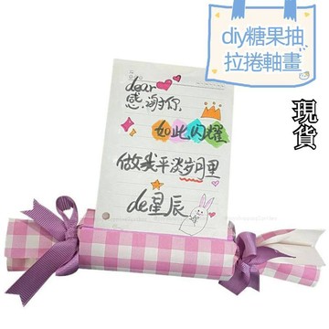 台灣發貨 diy糖果盒抽拉卷軸畫 糖果盒抽拉賀卡 生日禮物 畢業禮物 送閨蜜禮物 手繪抽拉生日賀卡 情人節禮物 紀念禮物