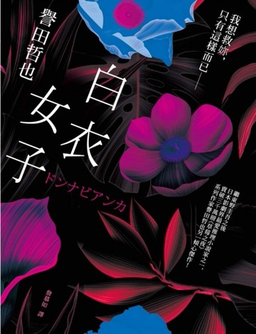 白衣女子[二手書_普通]