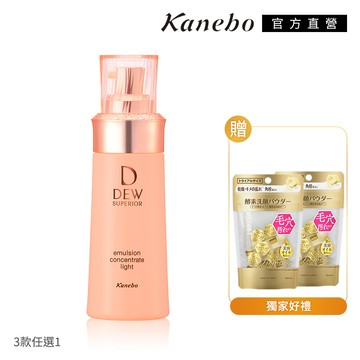 【Kanebo 佳麗寶】DEWS 潤活乳液買1送2美肌升級組 (3款任選)