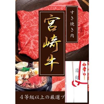 ４等級以上厳選!!宮崎牛目録A3パネル付き　すき焼き用肩ロース300g