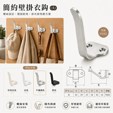 【9102】不銹鋼衣帽鈎 不銹鋼單掛衣鉤浴室毛巾門後衣帽壁掛衣架掛鉤廚房牆壁單鉤 入戶玄關門衣掛鉤試衣間衣帽鈎(不銹鋼-大)