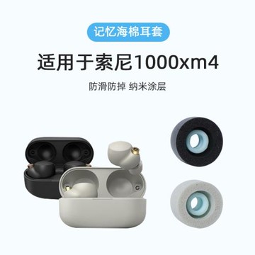 奇琴適用Sony/索尼WF-1000XM4耳機耳塞入耳式降噪防滑記憶海綿耳塞xm4無線藍牙耳機原配替換耳棉配件