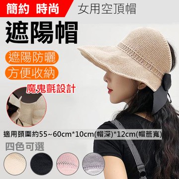 【捷華】女用空頂遮陽帽