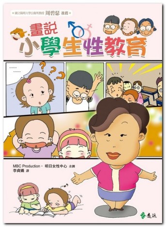 畫說小學生性教育[二手書_近全新]