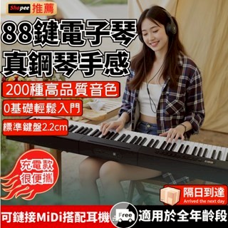 鋼琴 88鍵 電子琴 電鋼琴 88鍵電鋼琴 電子鋼琴 88鍵電子琴 小鋼琴 折疊電鋼琴 折疊鋼琴 midi鋼琴 兒童鋼琴