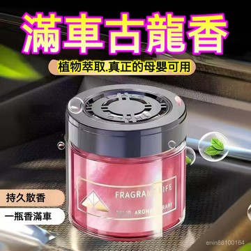 🔥臺灣出貨🔥車用香膏 車用香薰 車用芳香劑 車載香薰 車載香薰杯 固體香膏 汽車香膏 汽車除臭 汽車香膏 汽車百貨