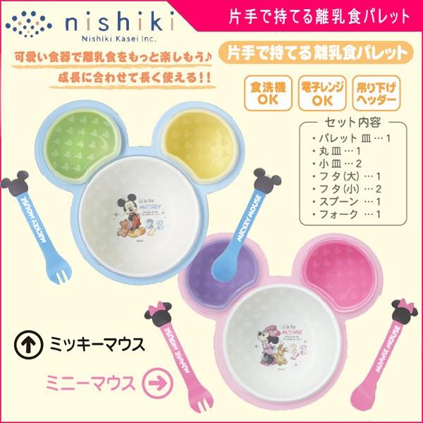 専門店では ディズニー 片手で持てる 離乳食パレット ミニー ピンク 離乳食パレット ミッキーマウス