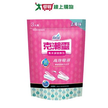 克潮靈 集水袋補充包(去霉味)400mlx3入【愛買】