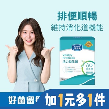 活沛多 活力益生菌30包(新升級)