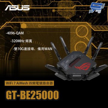 昌運監視器 ASUS華碩 GT-BE25000 WiFi 7 AiMesh 四頻電競路由器