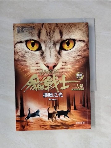 【書寶二手書T1／兒童文學_X8O】貓戰士暢銷紀念版-三部曲三力量之六-拂曉之光_迪特．霍爾