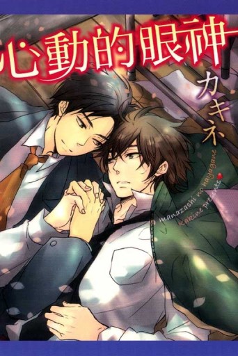 心動的眼神【二手書_良好】TAAZE讀冊生活
