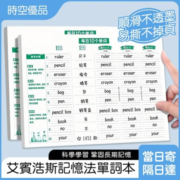 英文練習本 單字本 每日10詞【時空優品】艾賓浩斯記憶 曲線單詞本 單詞記憶本 背單字 背單詞 英文單字本 練習本