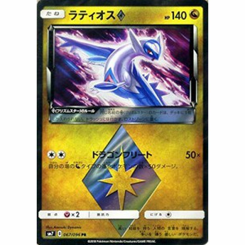 ポケモンカードゲーム サン ムーン ラティオス プリズムスター Pr 拡張 中古品 通販 Lineポイント最大1 0 Get Lineショッピング
