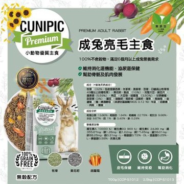 西班牙CUNIPIC 優質系列 成兔亮毛主食700g