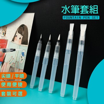 多功能自來軟頭水筆 書法練習 手帳書寫 繪畫水彩適用 台灣現貨 電子發票