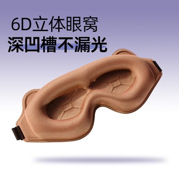 在地出貨🥇3d立體眼罩柔軟舒適0壓感可調節睡覺專用男女生睡眠開學遮光眼罩 LDXQ