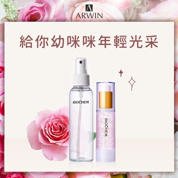 【雅聞倍優】幼咪咪好美麗組😍｜植萃玫瑰水120ml+玫瑰胜肽精華液30ml『LINE禮物獨家組合』｜純素保養