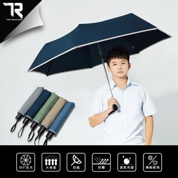 TDN 型男瞬乾自動開收傘 反光輕量超大雨傘 超撥水防風傘晴雨傘自動開收傘B5828