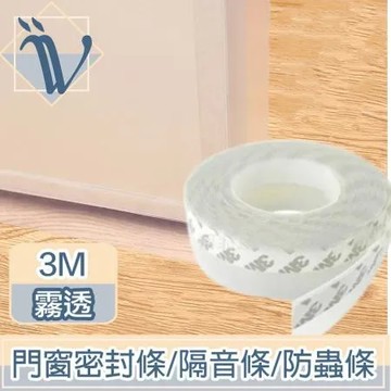 Viita 門縫門底門窗密封條/縫隙貼條/隔音條/防蟲條 霧透/3米