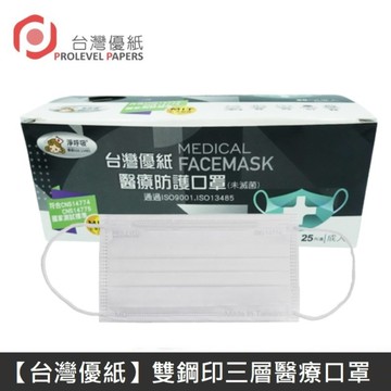 【台灣優紙】 雙鋼印成人醫療口罩 醫療用口罩 / 平面口罩 / 三層口罩 / 台灣製 - 50入/盒