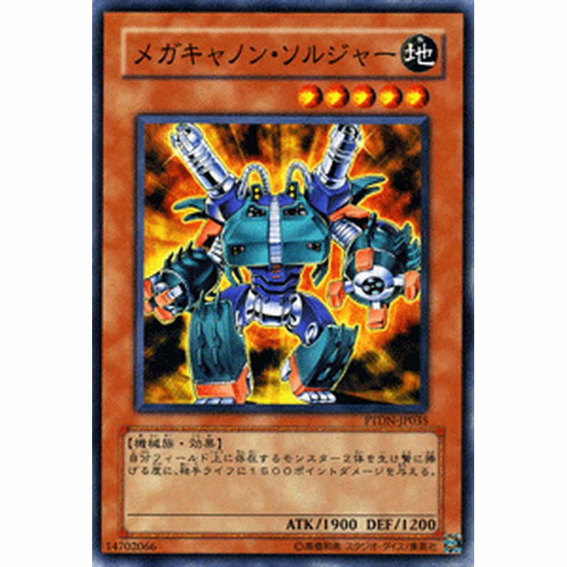 遊戯王カード メガキャノン ソルジャー ファントム ダークネス Ptdn メガキャノン ソルジャー 地属性 機械族 通販 Lineポイント最大1 0 Get Lineショッピング